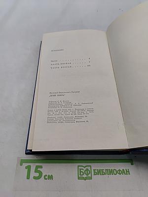 Вечные хлопоты. Книга первая