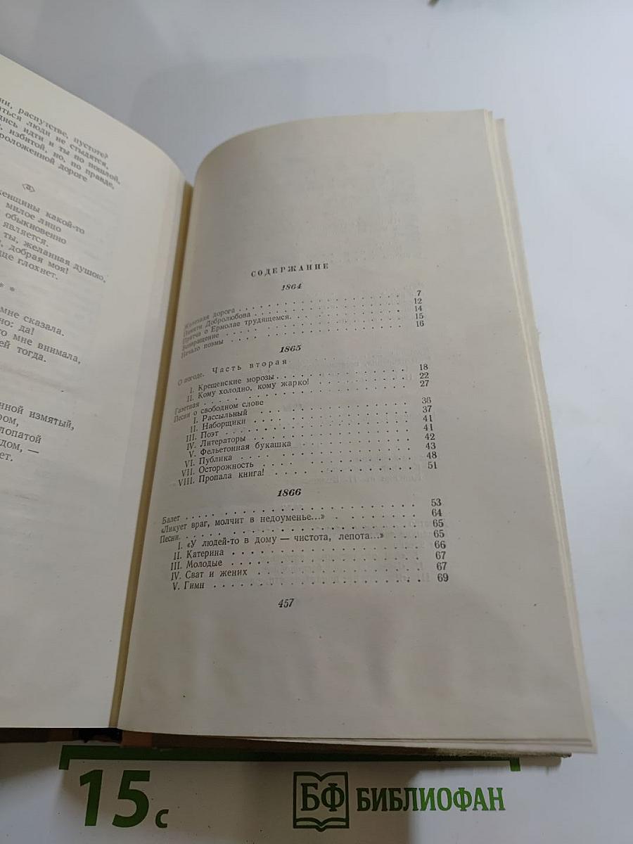 Сочинения. Том 2