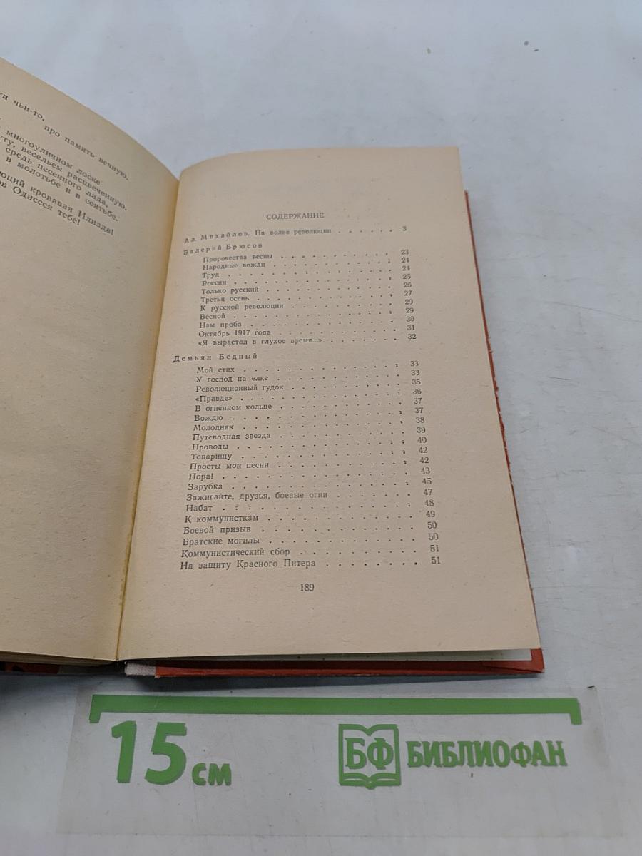 Поэзия 1917-1920 годов