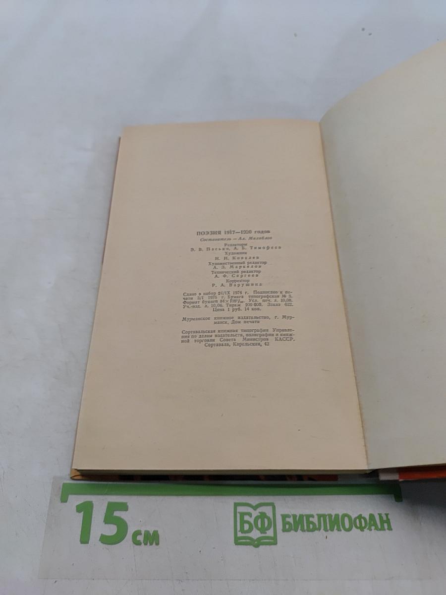 Поэзия 1917-1920 годов