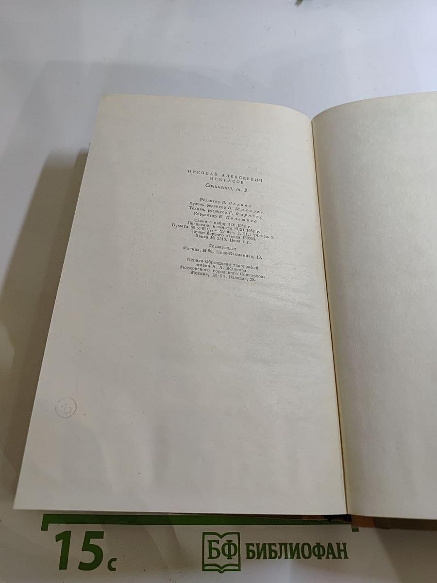 Сочинения. Том 2