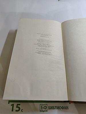 Сочинения. Том 2