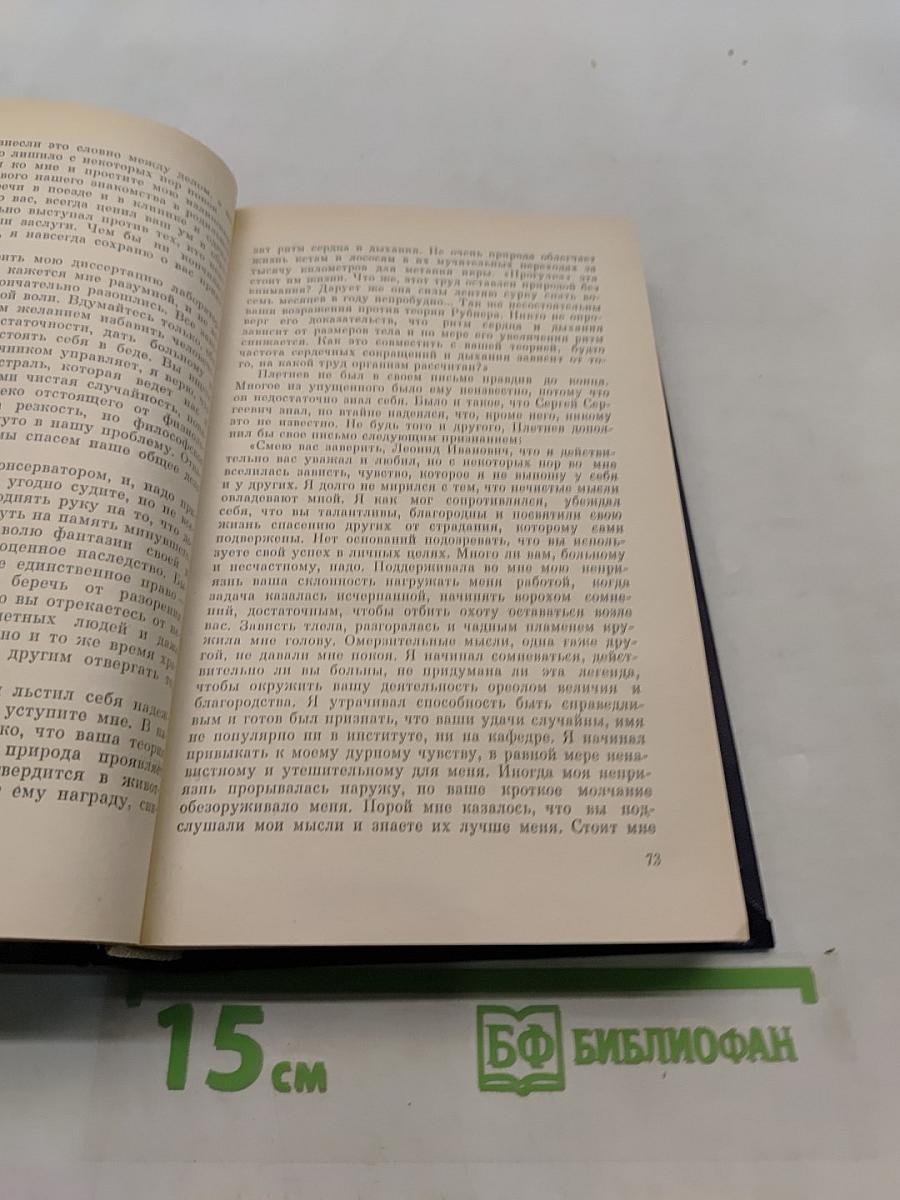Избранное. Том второй. Повести