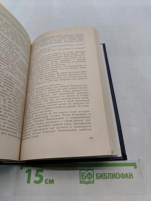 Избранное. Том второй. Повести