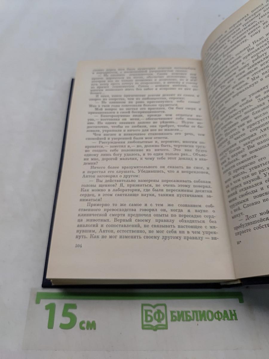 Избранное. Том второй. Повести