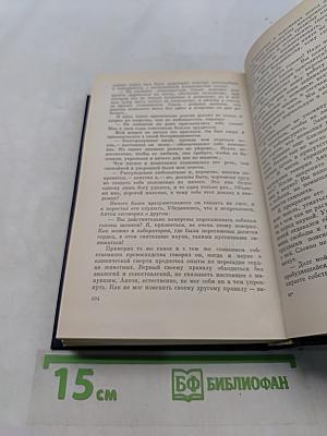 Избранное. Том второй. Повести