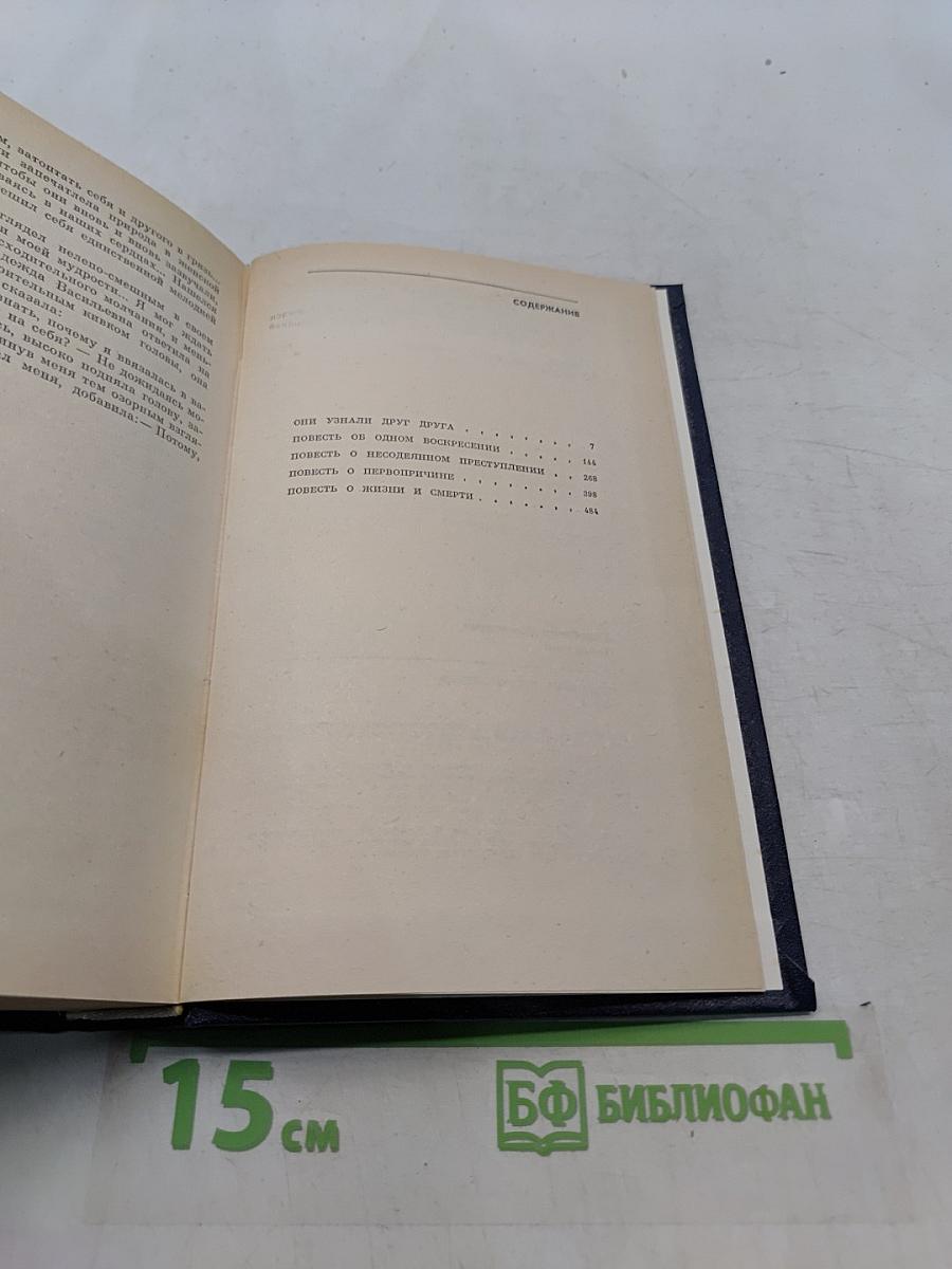 Избранное. Том второй. Повести