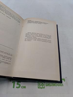 Избранное. Том второй. Повести