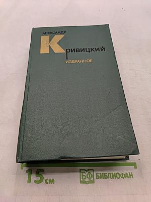 Избранное