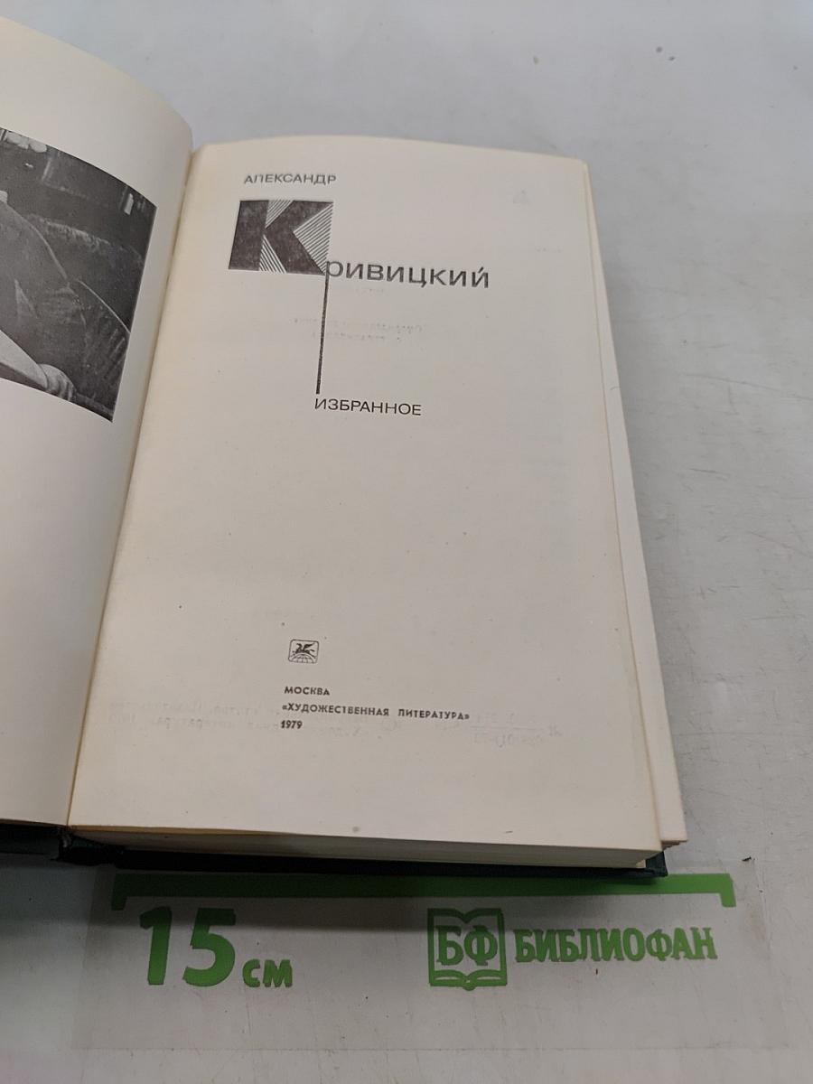 Избранное