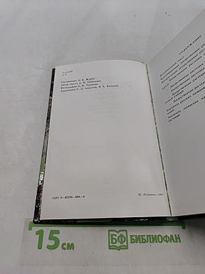 Лекарственные растения СССР. Культивируемые и дикорастущие растения