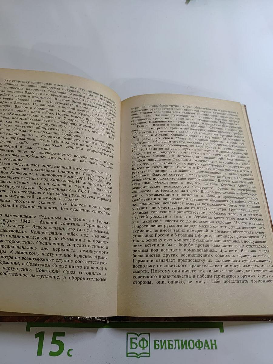 Генерал Власов - предатель или герой?