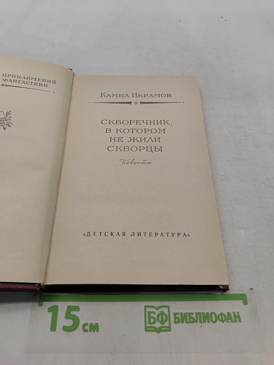 Скворечник, в котором не жили скворцы