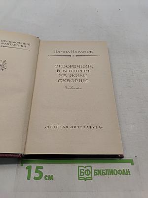 Скворечник, в котором не жили скворцы