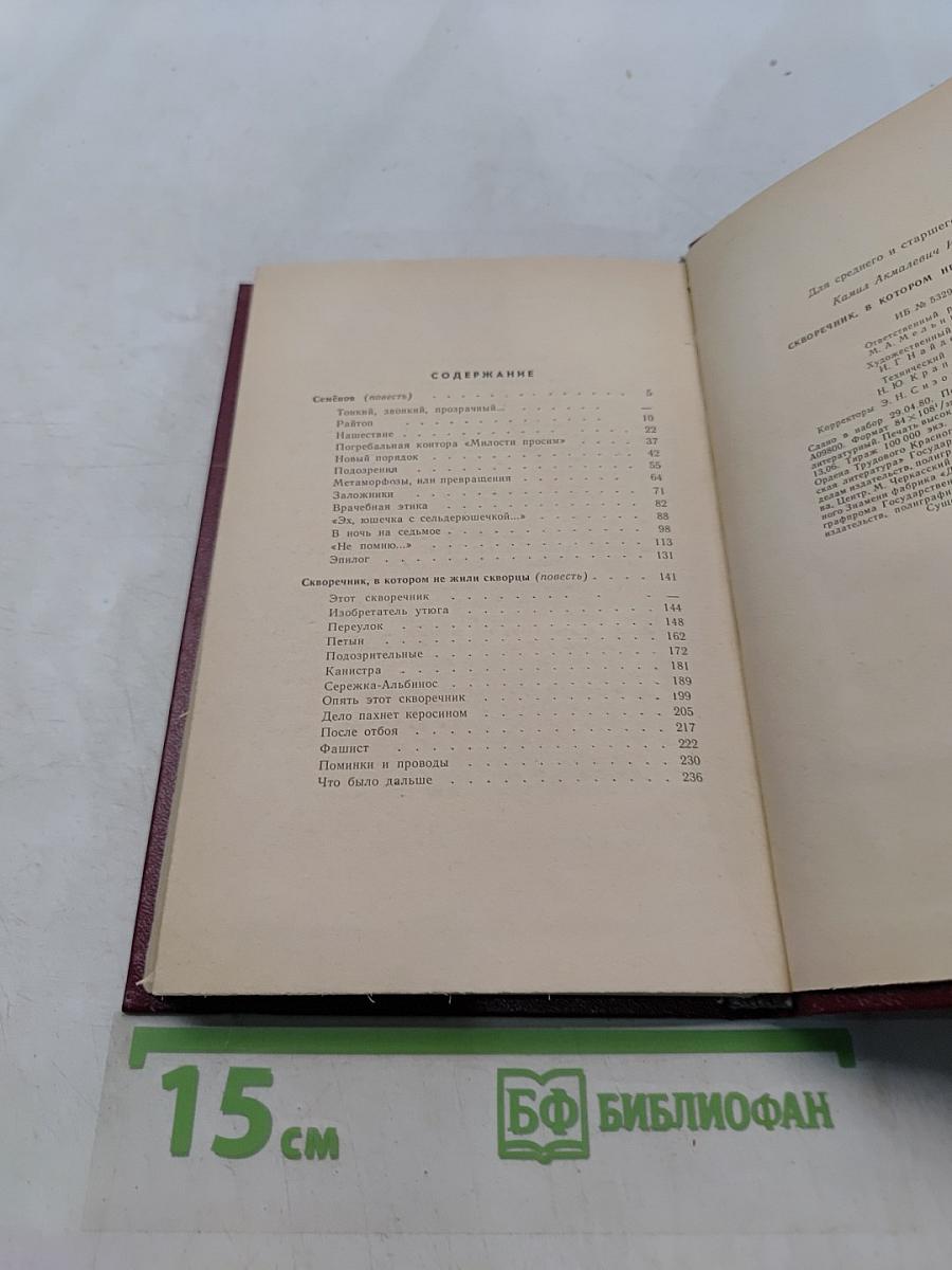 Скворечник, в котором не жили скворцы