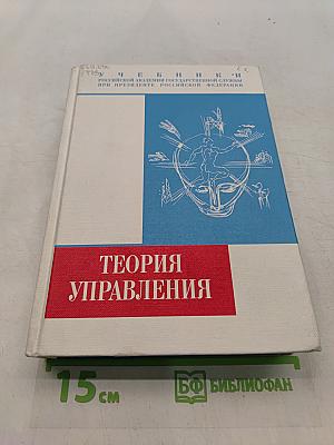 Теория управления