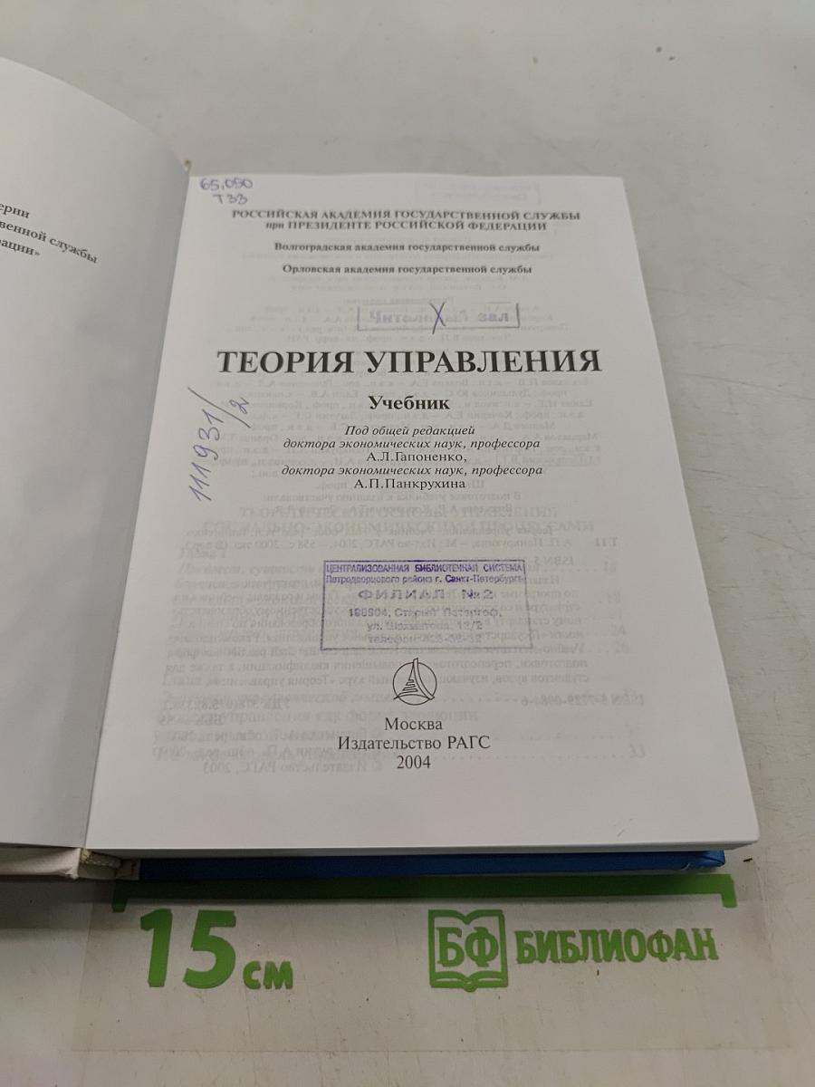 Теория управления