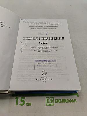 Теория управления