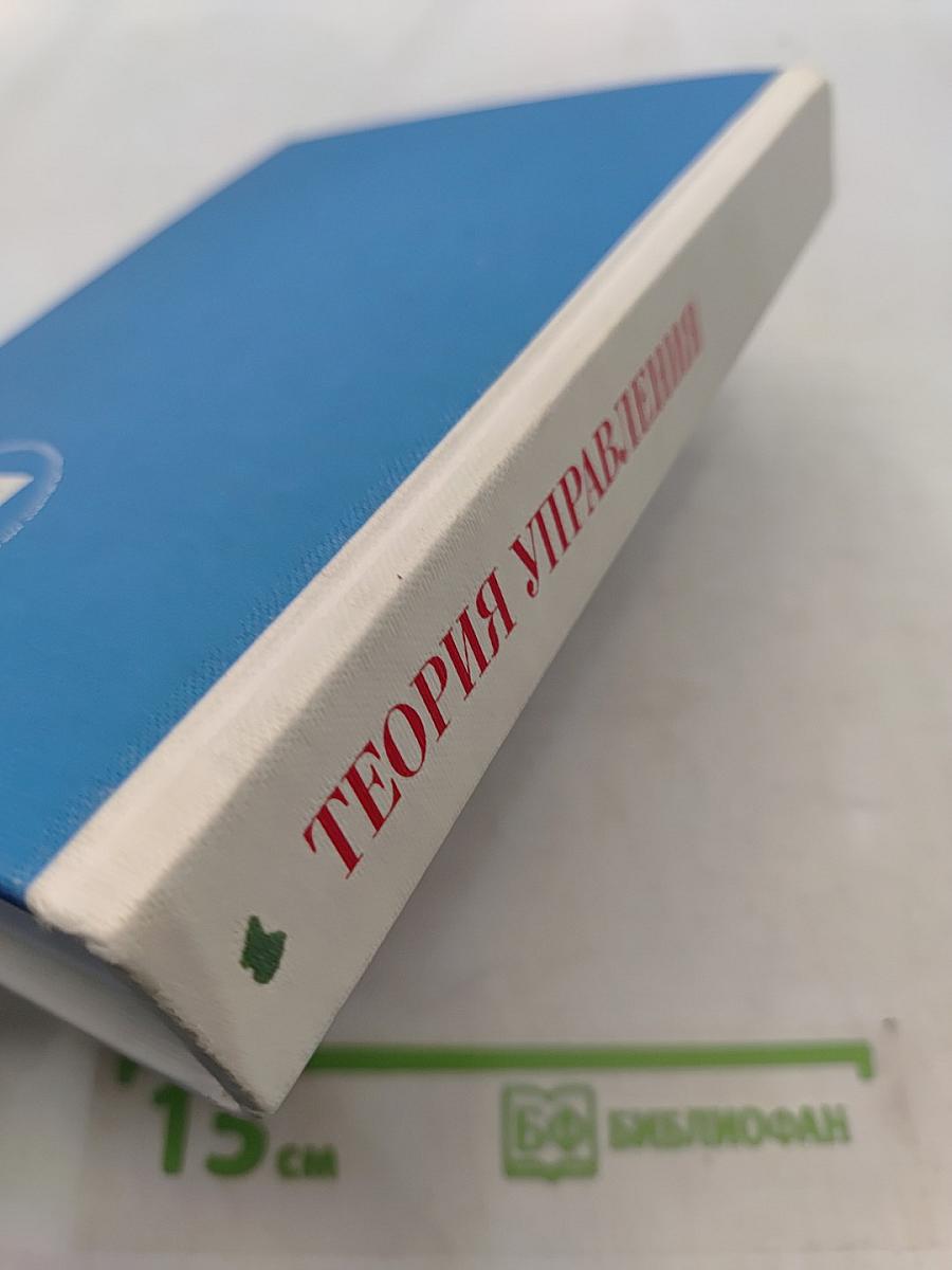 Теория управления