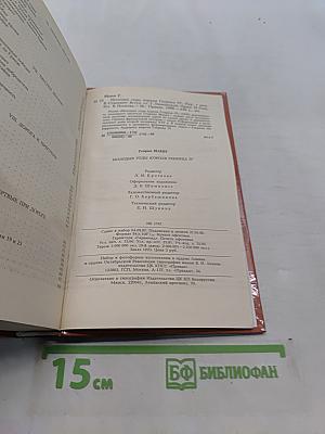 Молодые годы короля Генриха IV