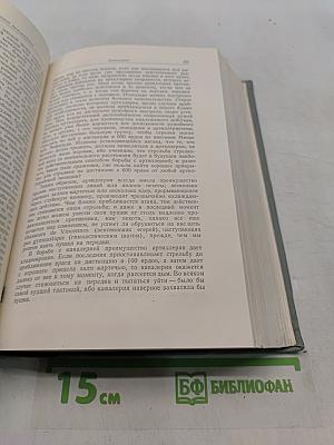 Избранные военные произведения