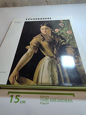 Тропинин