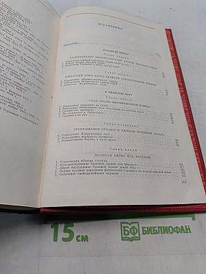 Великая Отечественная война Советского Союза 1941-1945