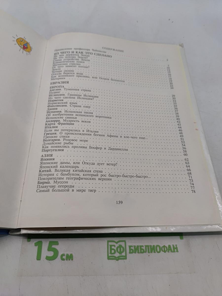 Мои географические открытия