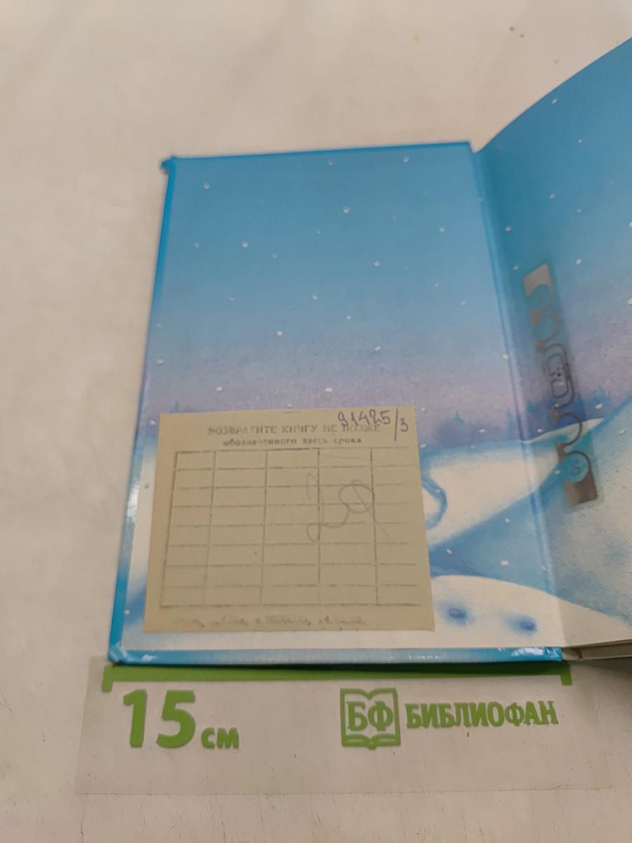 Сказки Коалповского леса