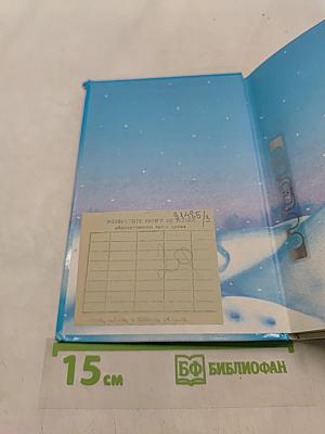 Сказки Коалповского леса