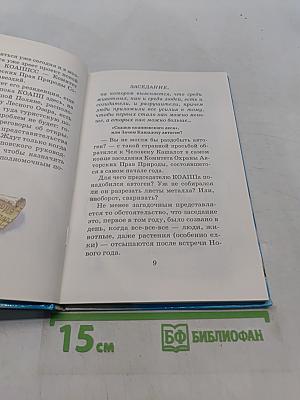 Сказки Коалповского леса