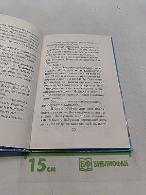 Сказки Коалповского леса