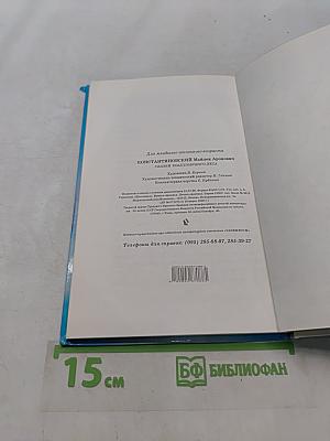 Сказки Коалповского леса