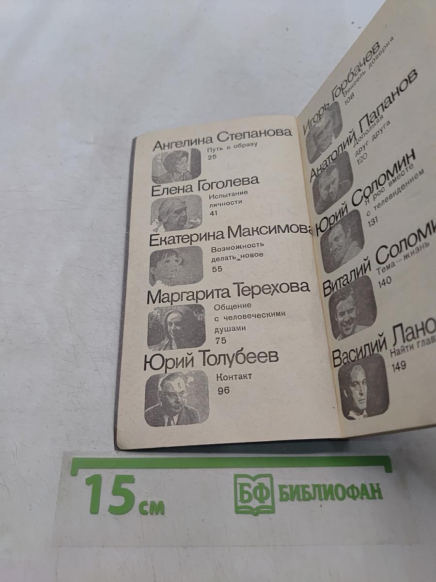 Наш друг – телевидение. Мастера советской культуры о ТВ
