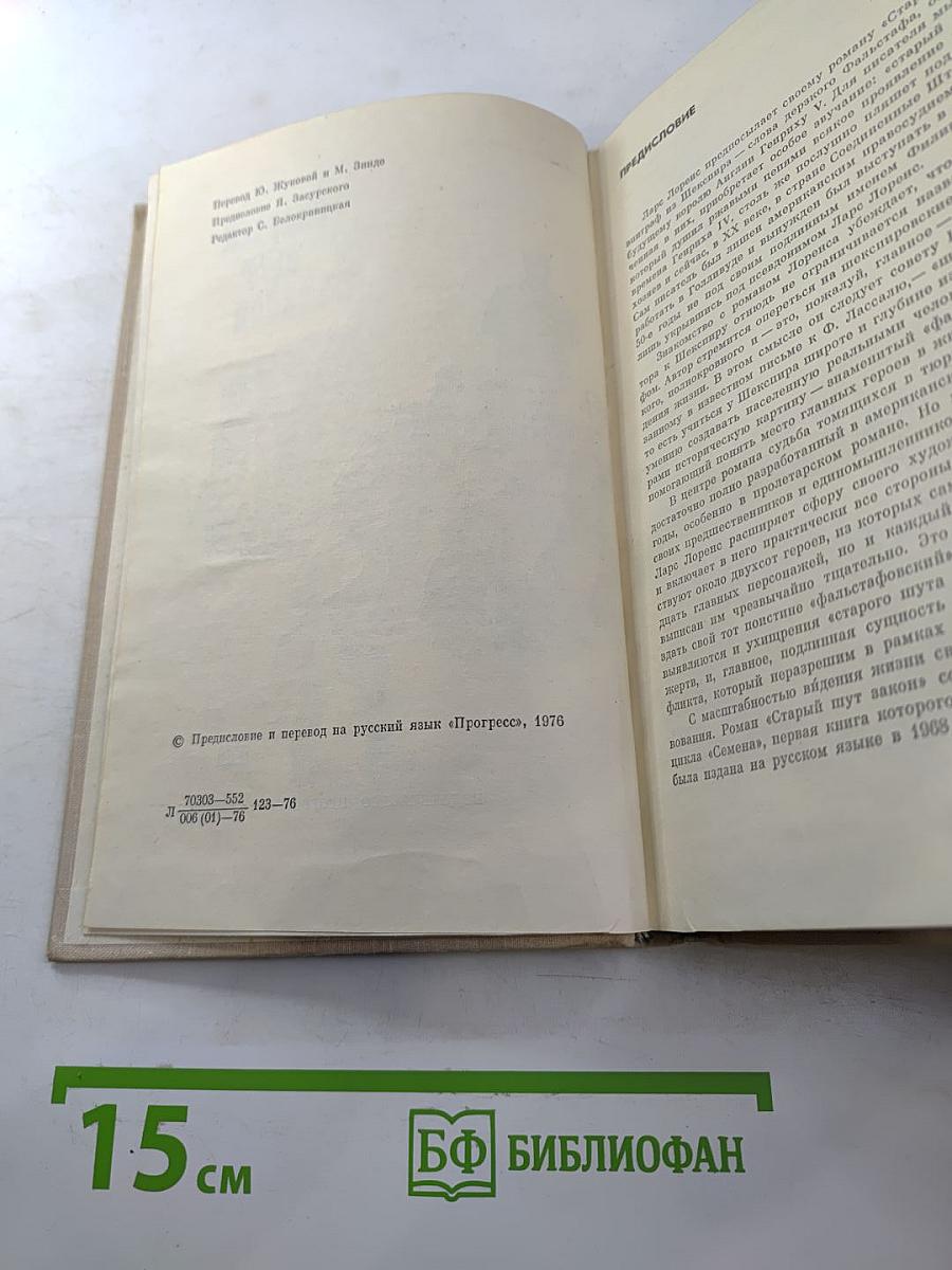 Старый шут Закон