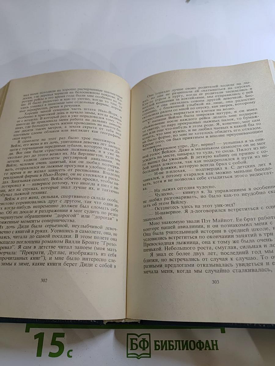 Вечер в Византии. Ночной портье. Романы. Том 1