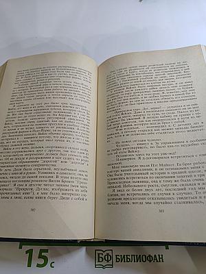 Вечер в Византии. Ночной портье. Романы. Том 1