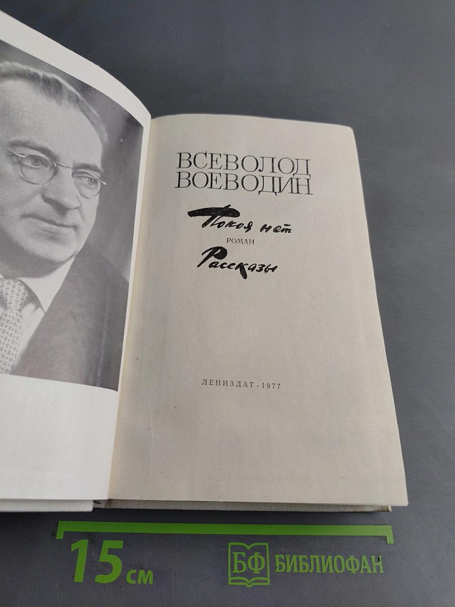 Покой нем. Роман. Рассказы
