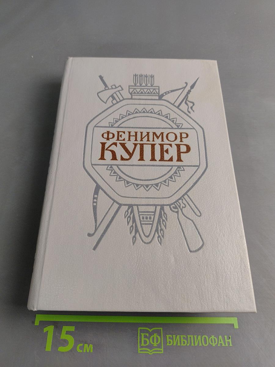 Собрание сочинений в шести томах. Том 5