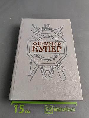 Собрание сочинений в шести томах. Том 5