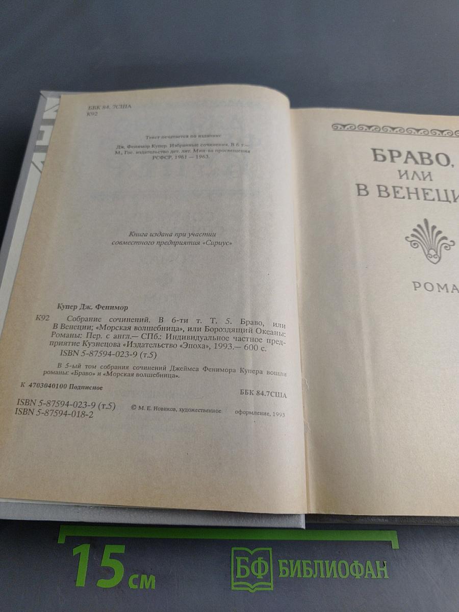 Собрание сочинений в шести томах. Том 5