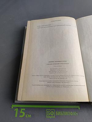 Собрание сочинений в шести томах. Том 5