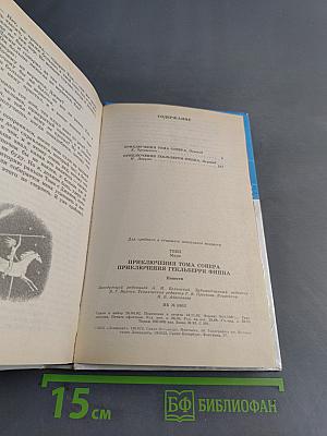 Приключения Тома Сойера и Гекльберри Финна
