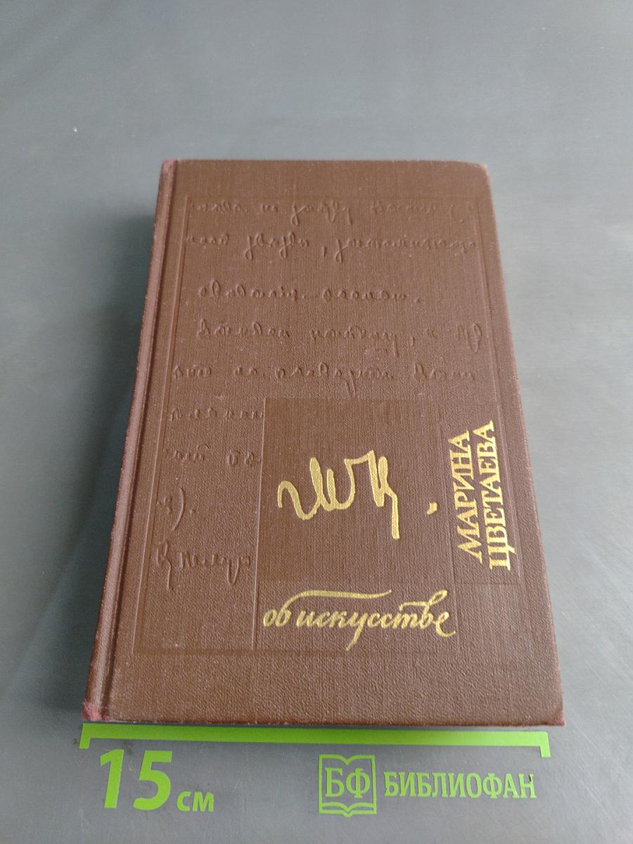 О искусстве