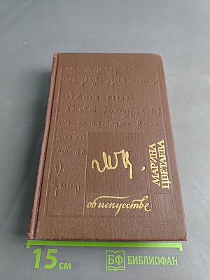 О искусстве