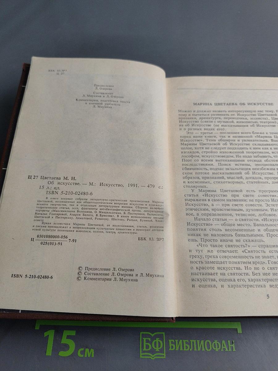 О искусстве