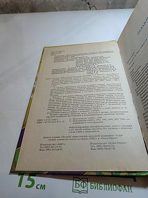 Полная энциклопедия народной медицины. Том 2