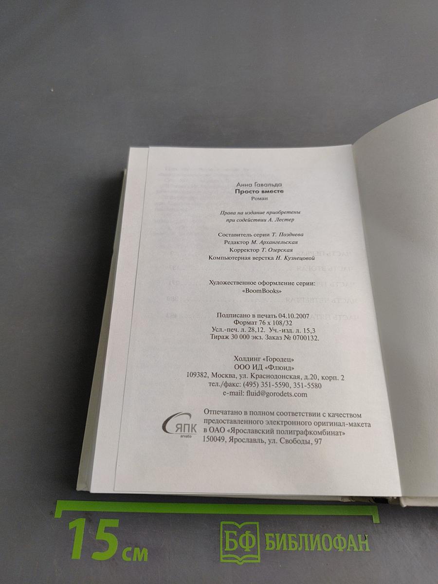 Просто вместе
