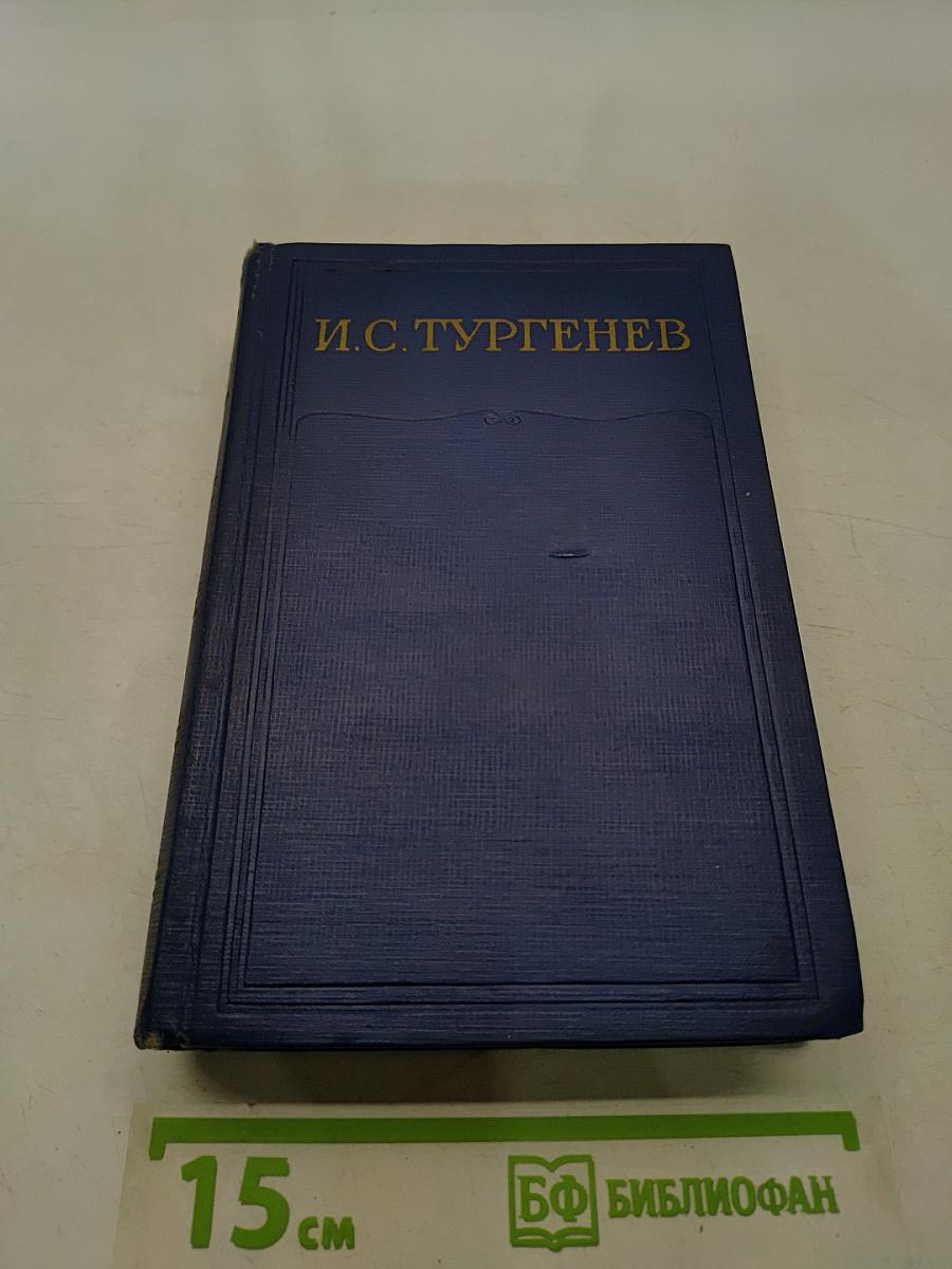 Сочинения. Том четвертый. Записки охотника 1847-1874