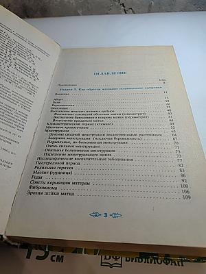 Полная энциклопедия народной медицины. Том 2